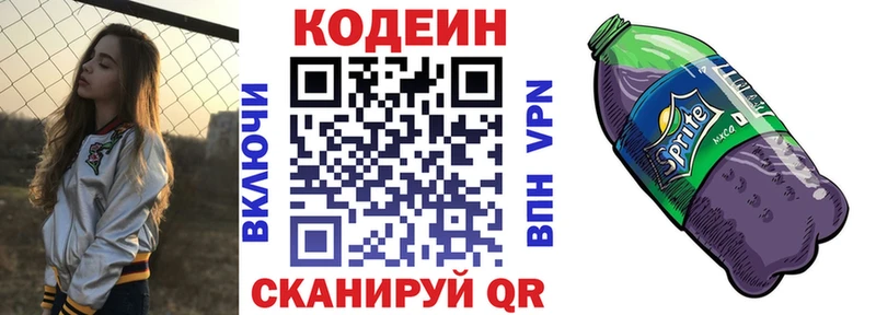 Кодеиновый сироп Lean напиток Lean (лин)  Городовиковск 